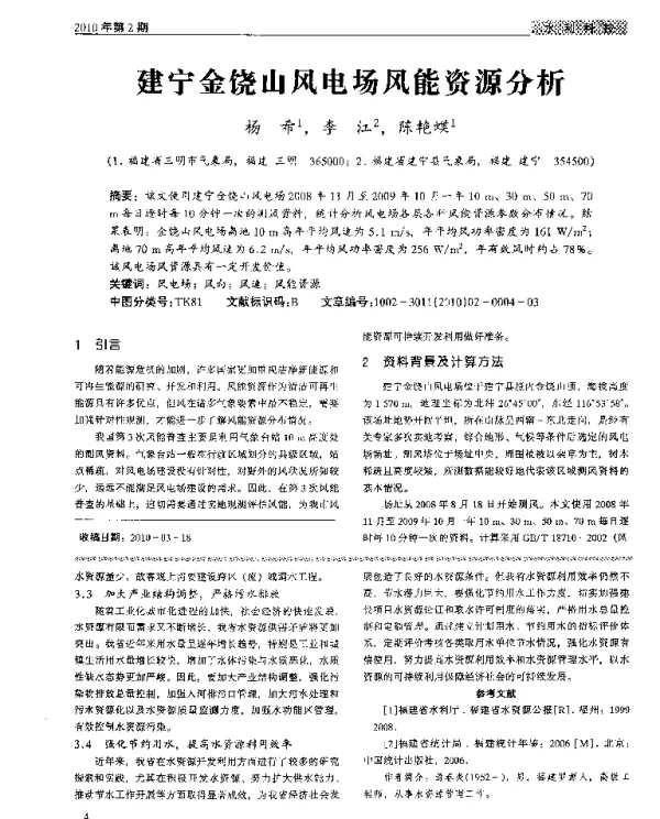 建宁金饶山风电场风能资源分析