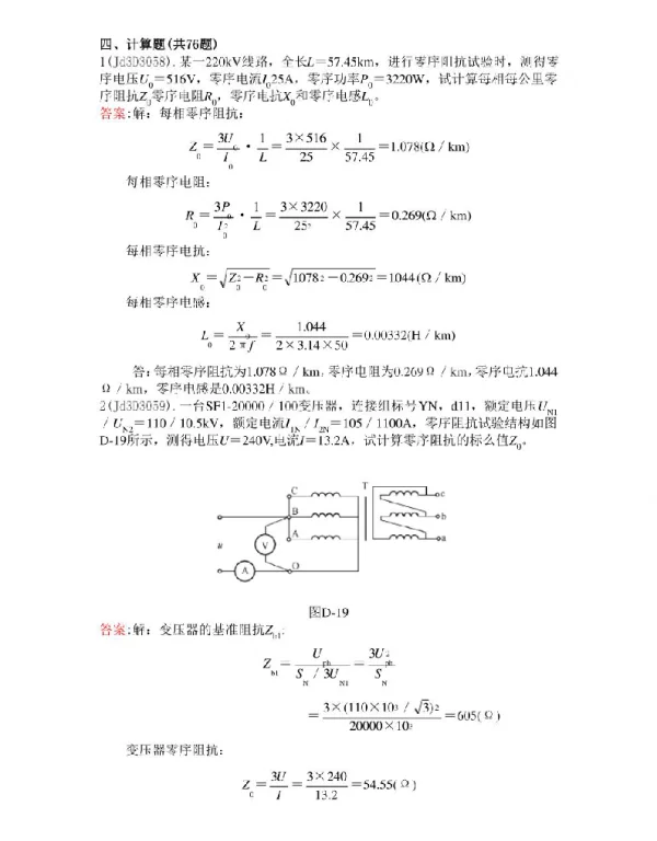 高压电气试验试题及答案计算题