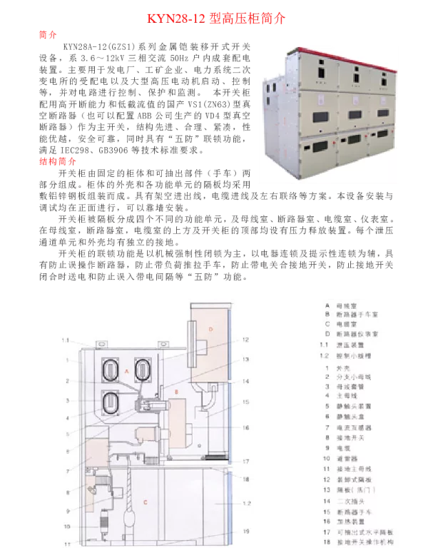 KYN28-12型高压柜设计总结
