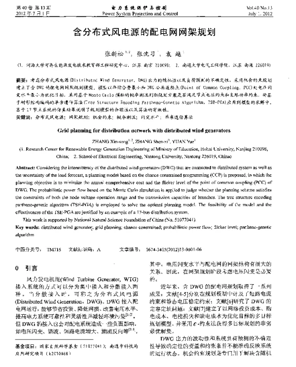 含分布式风电源的配电网网架规划