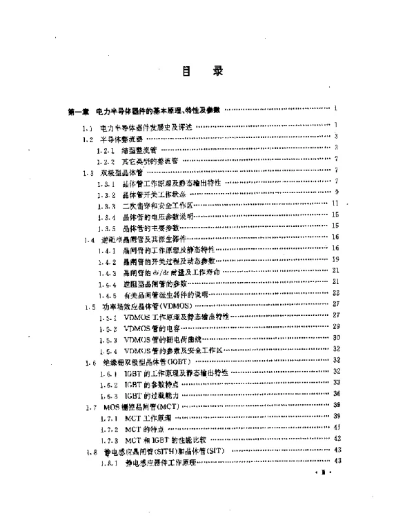 现代电力电子技术基础