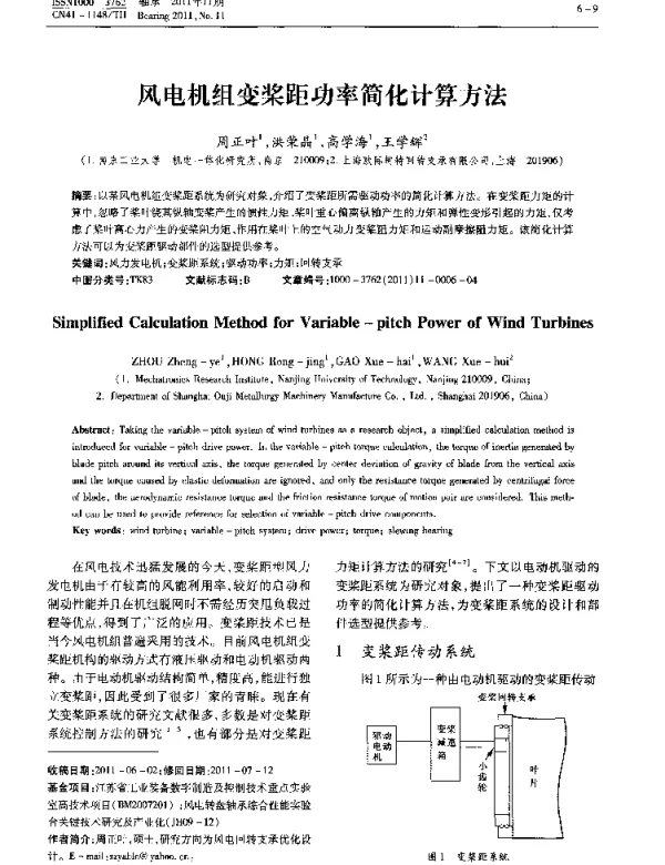 风电机组变桨距功率简化计算方法