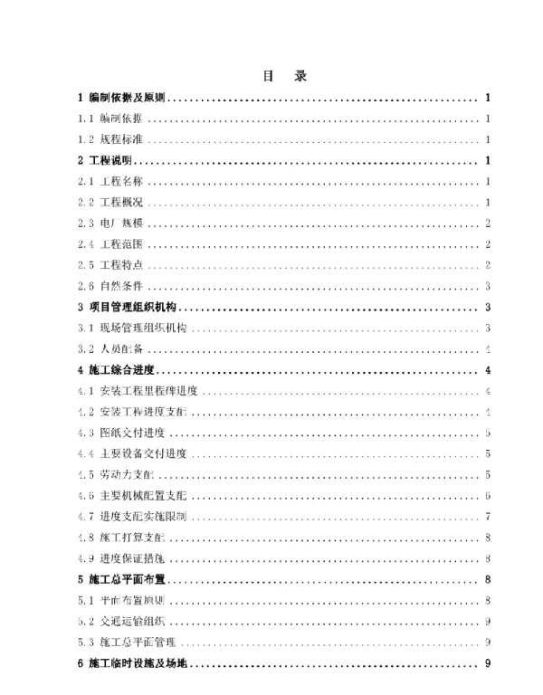 电厂脱硝改造安装技术方案