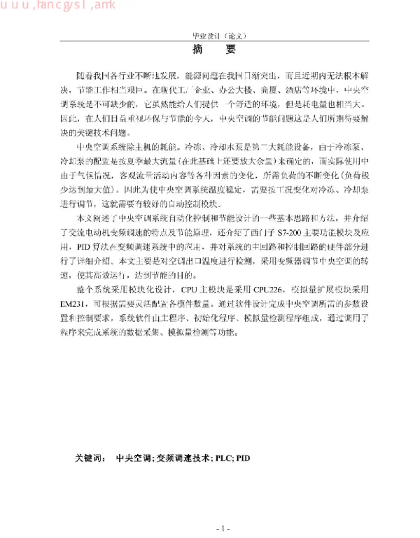 PLC控制中央空调水泵