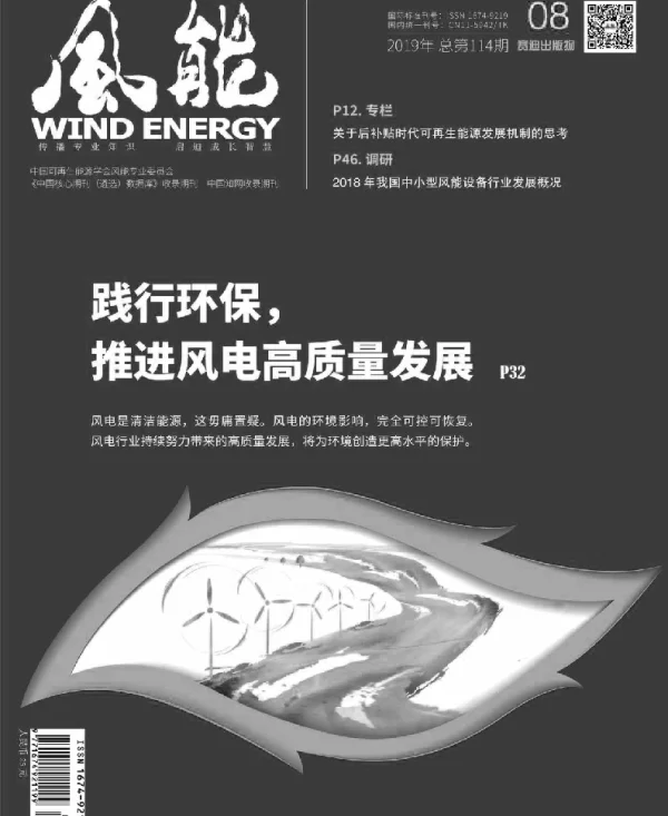 《风能》杂志2019.08