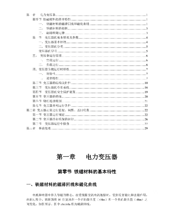 变压器培训知识