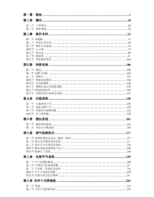 378页电厂锅炉培训精品教材