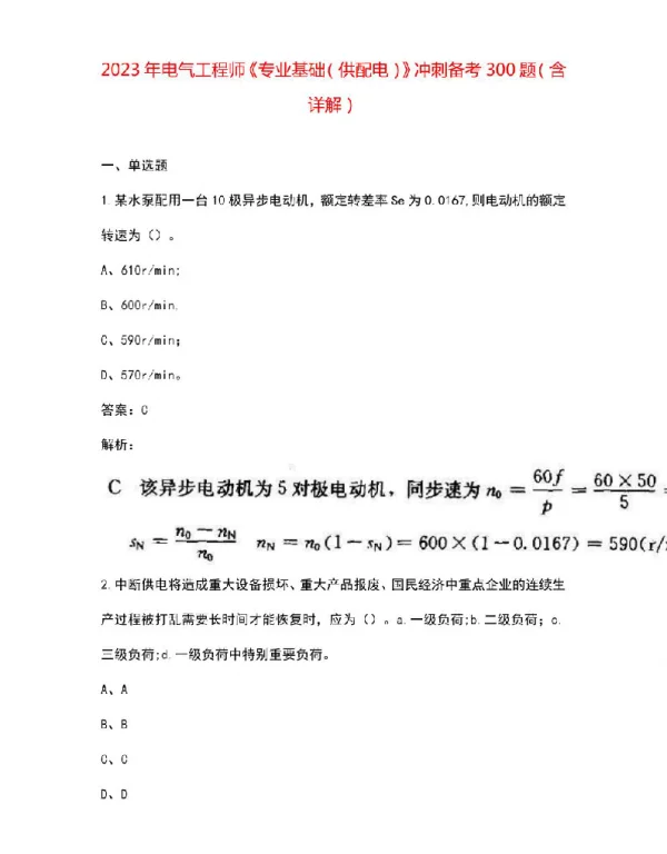 2023年电气工程师《专业基础（供配电）》冲刺备考300题（含详解）