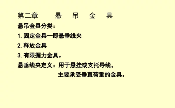 线路金具-悬吊金具