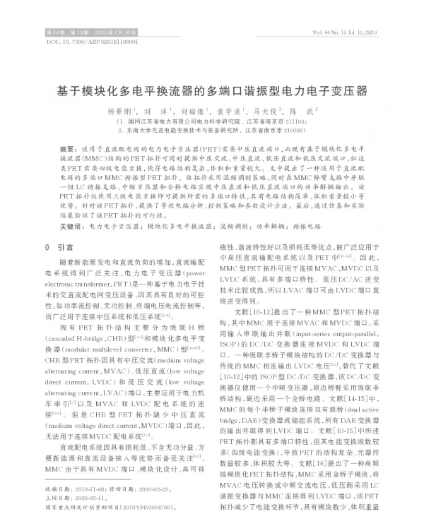 基于模块化多电平换流器的多端口谐振型电力电子变压器