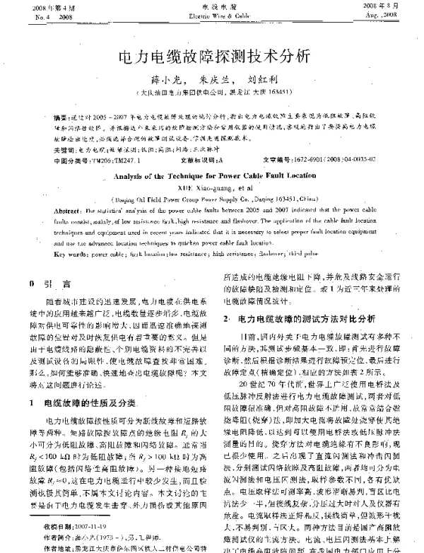 电力电缆故障探测技术分析