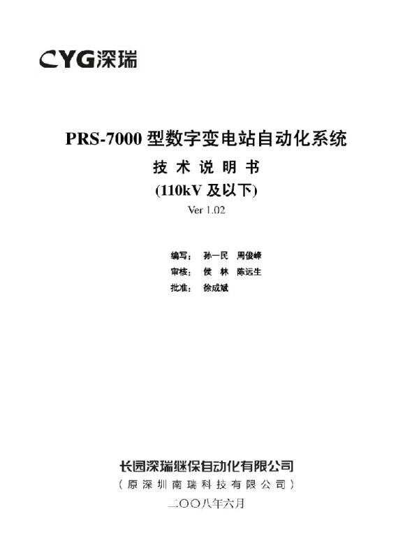 PRS-7000_110KV_-102技术使用说明书