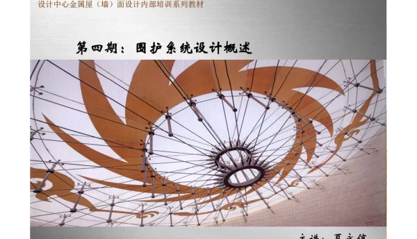 建筑金属围护结构设计概述