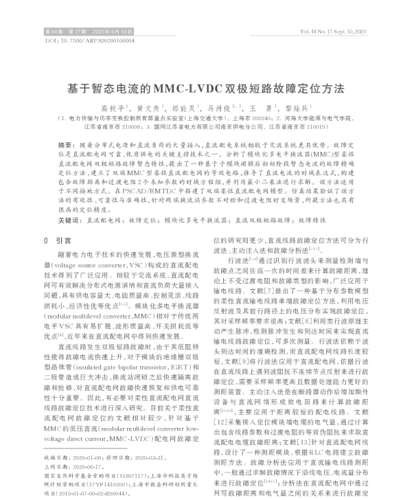 基于暂态电流的mmc-lvdc双极短路故障定位方法