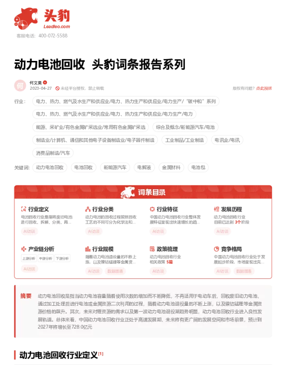 动力电池回收 头豹词条报告系列