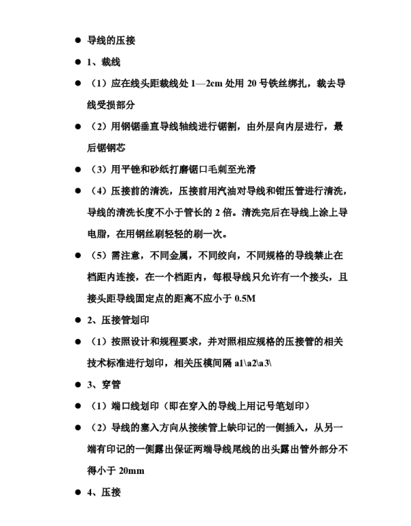 导线的压接要求参考资料