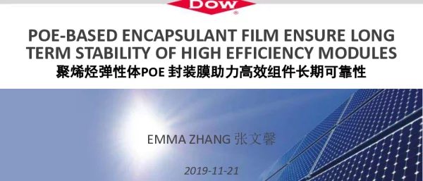 聚烯烃弹性体POE封装膜助力高效组件长期可靠性