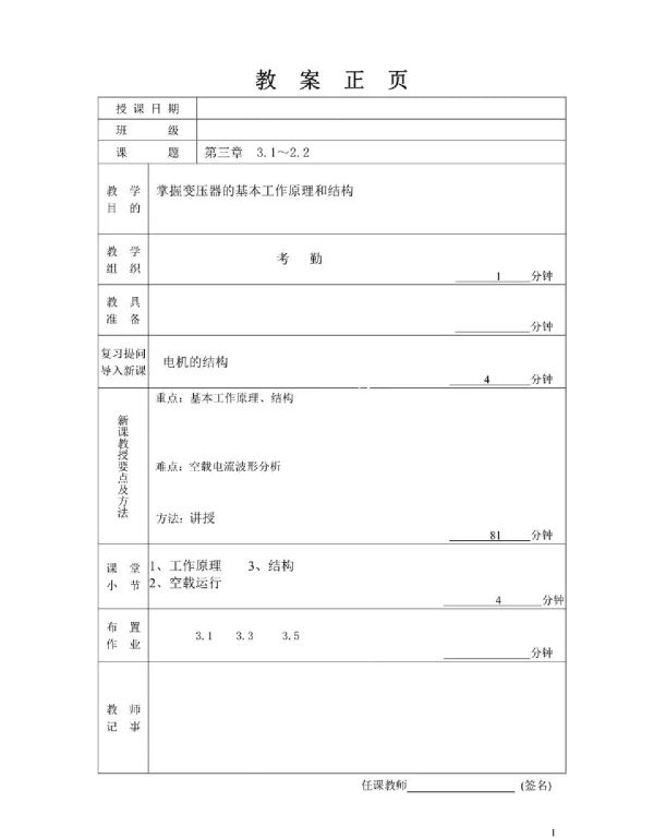 系统大神写的变压器基本原理培训教案