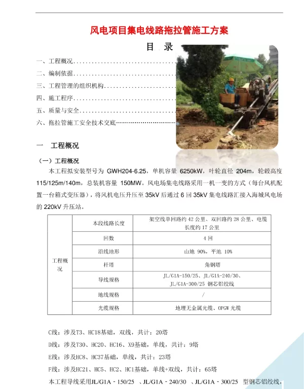 集电线路拖拉管施工方案
