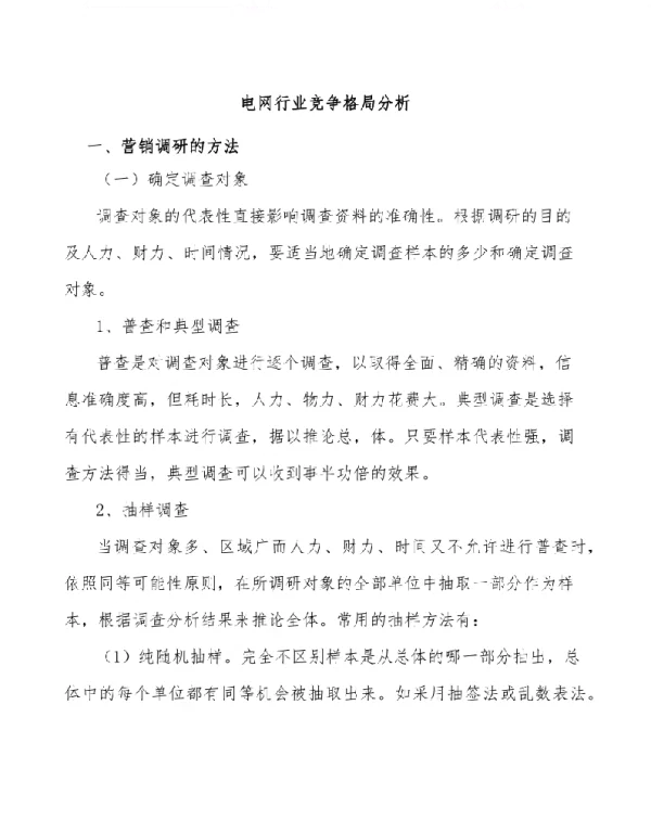 电网行业竞争格局分析
