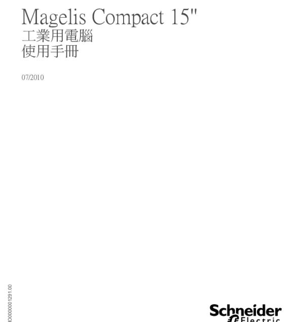 施耐德MagelisCompact15_工業用電腦使用手冊