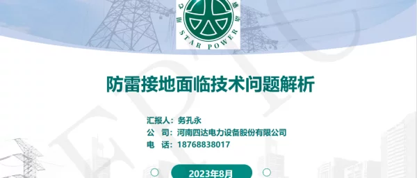 防雷接地面临的技术问题解析