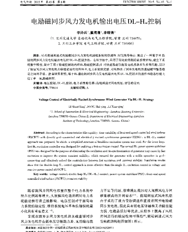 电励磁同步风力发电机输出电压DL-H∞控制