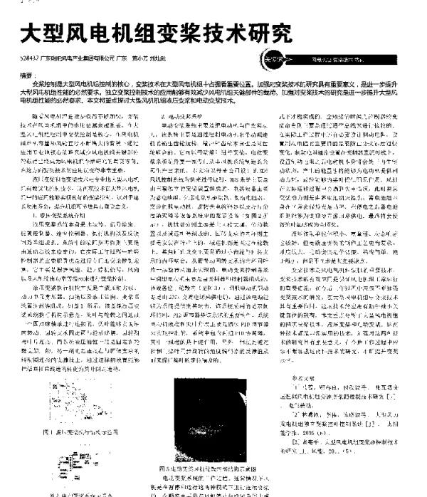 大型风电机组变桨技术研究