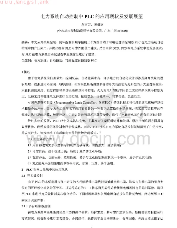 电力系统自动控制中PLC的应用现状及发展展望