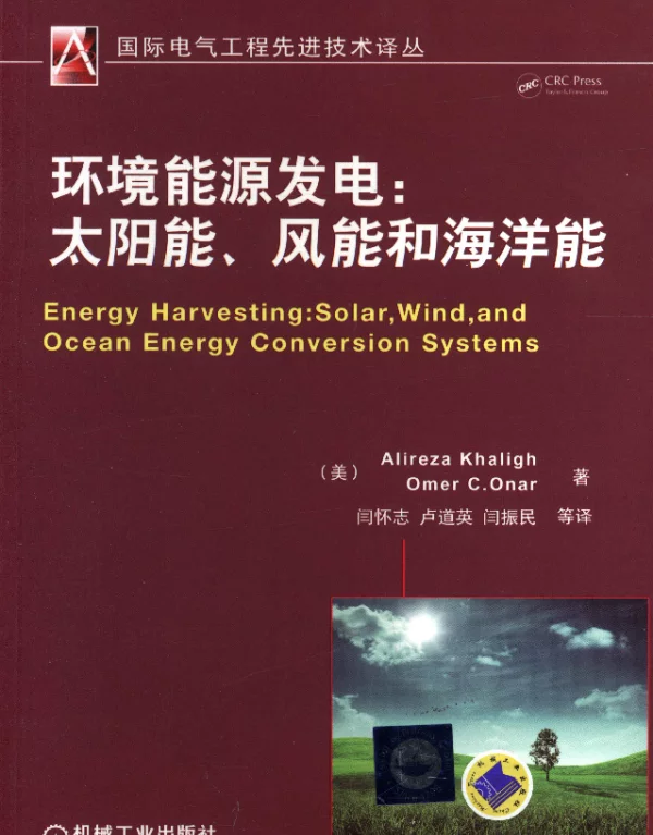 环境能源发电：太阳能、风能和海洋能