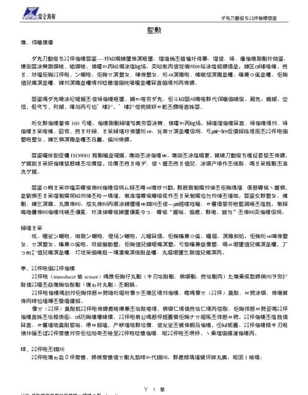 传感器知识学习版