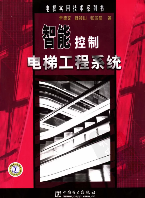 智能控制电梯工程系统