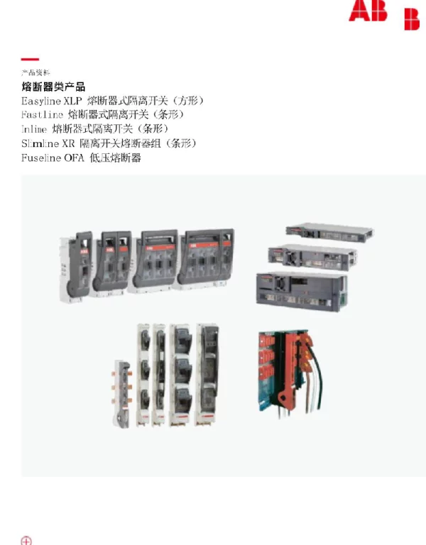 2023ABB熔断器产品手册