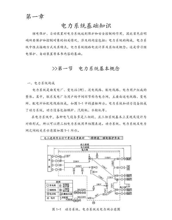 123页电力系统基础知识