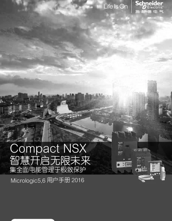 施耐德CompactNSXMicrologic56用户手册