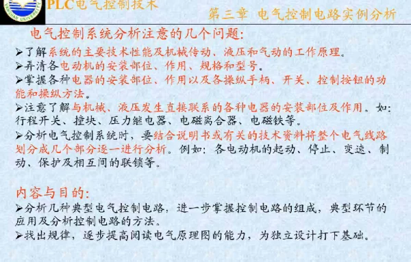 PLC电气控制技术