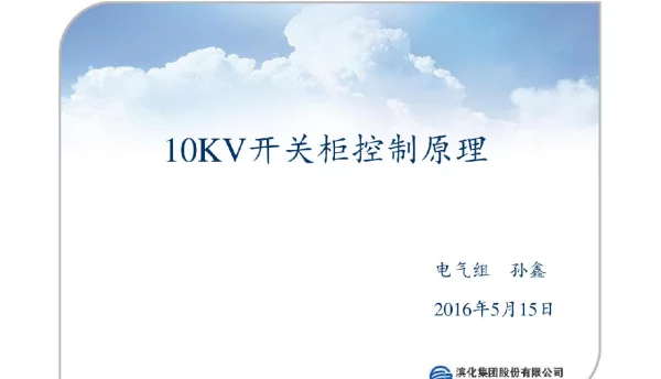 10KV开关柜原理