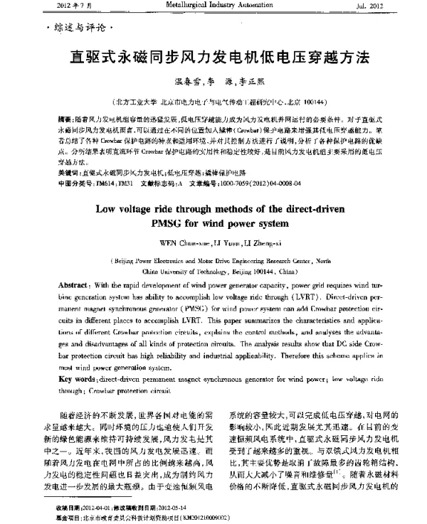 直驱式永磁同步风力发电机低电压穿越方法