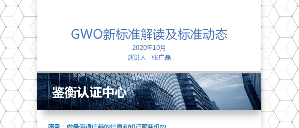 新标准解读及标准动态-CGC鉴衡