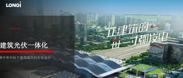 建筑光伏一体化——实现碳中和的有效途径