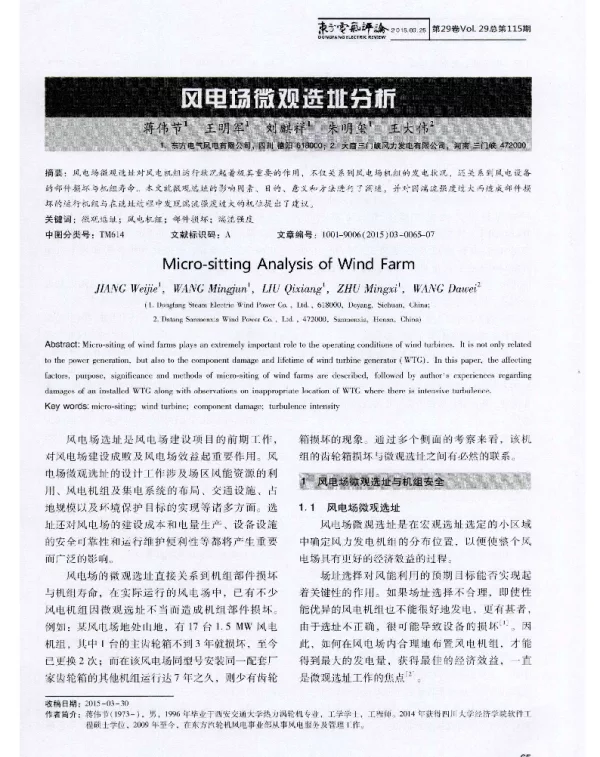风电场微观选址分析