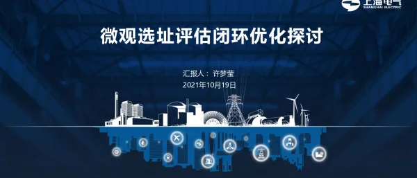 微观选址评估闭环优化探讨_许梦莹