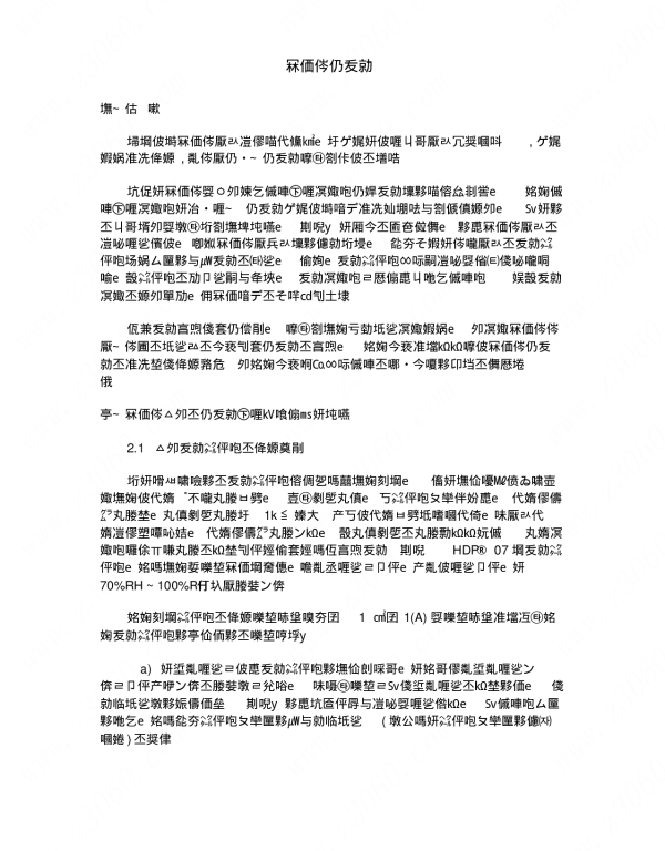 开关柜防凝露参考材料