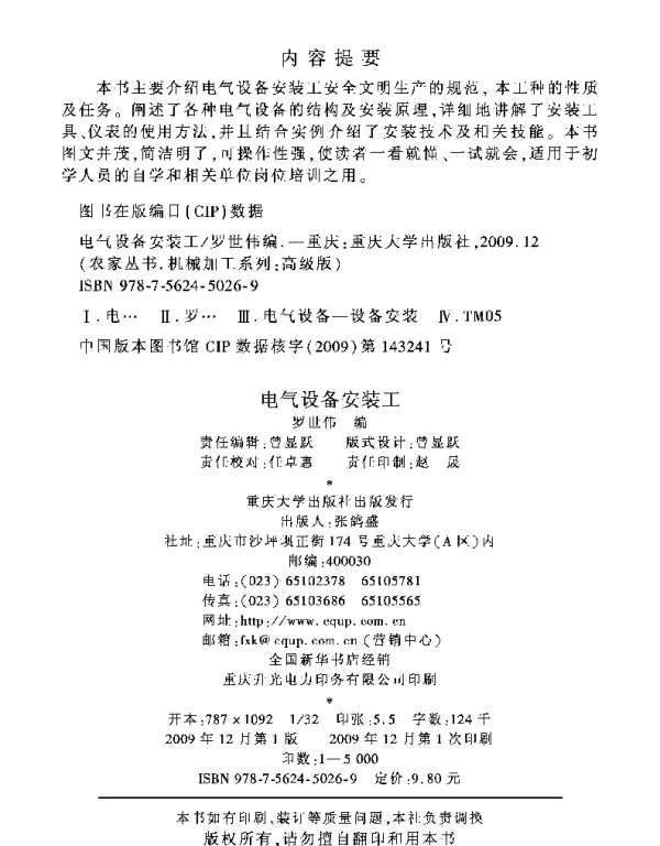 电气设备安装工