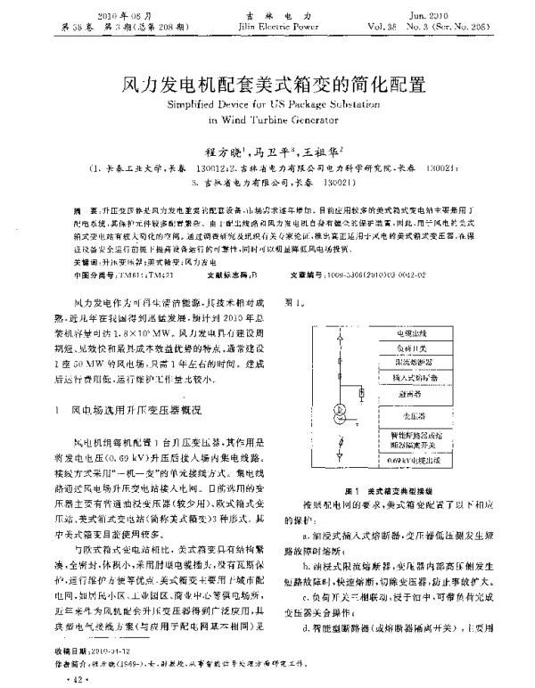 风力发电机配套美式箱变的简化配置