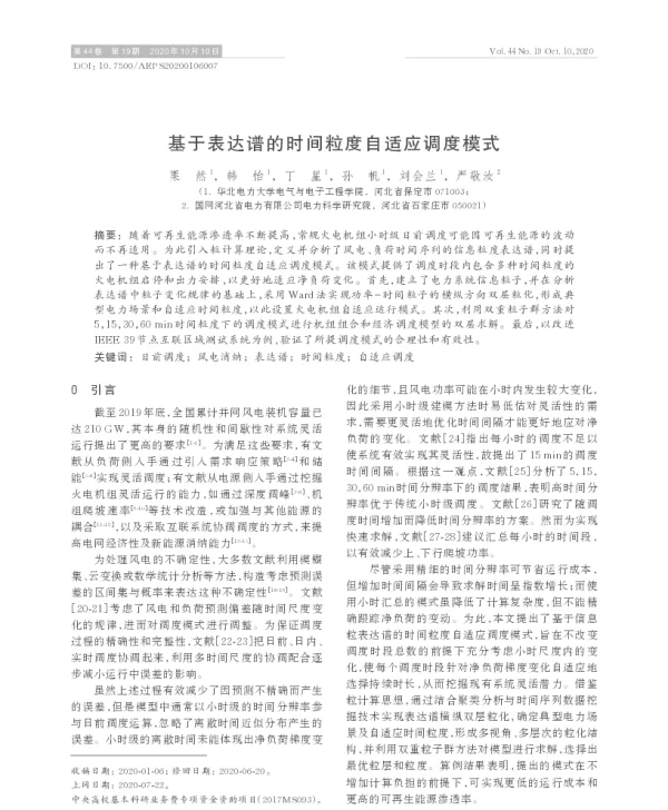 基于表达谱的时间粒度自适应调度模式