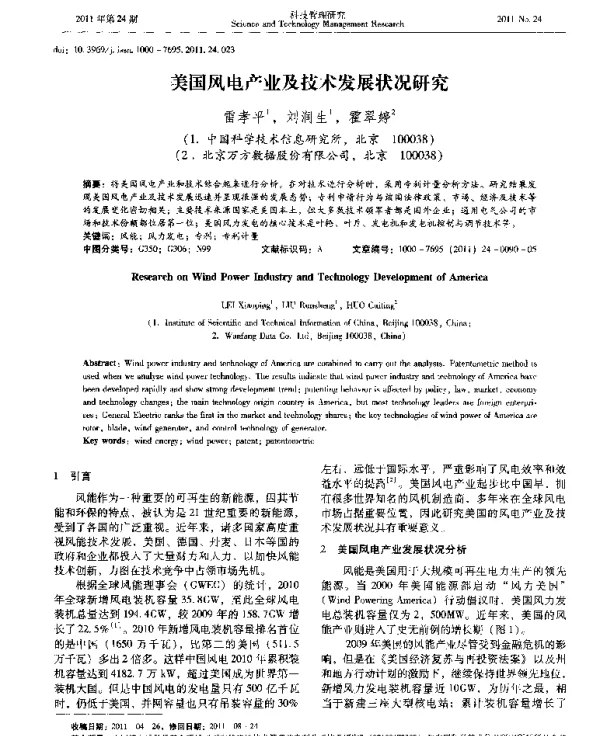 美国风电产业及技术发展状况研究