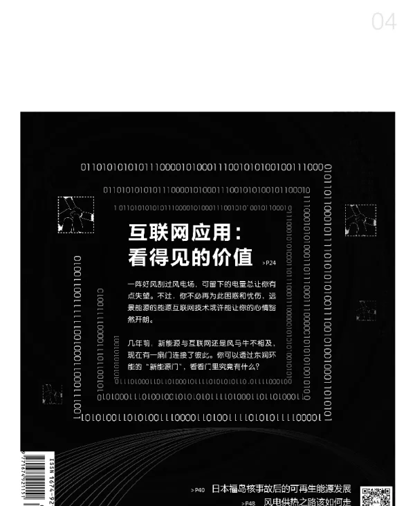 《风能》杂志2015.04