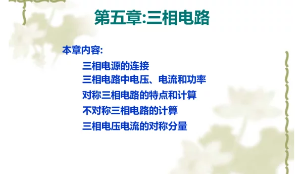 三相电路知识培训