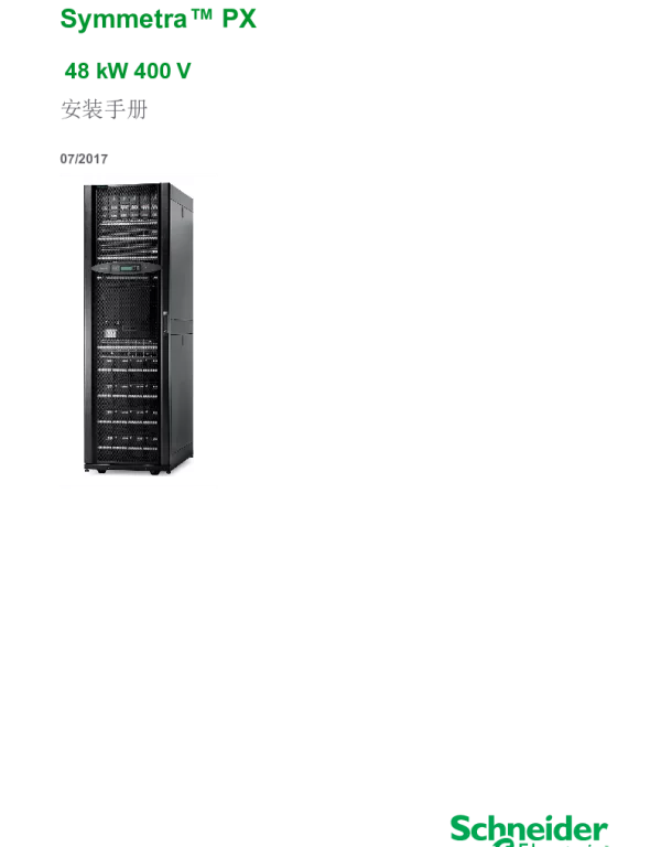 施耐德SymmetraPX48kW400V安装手册